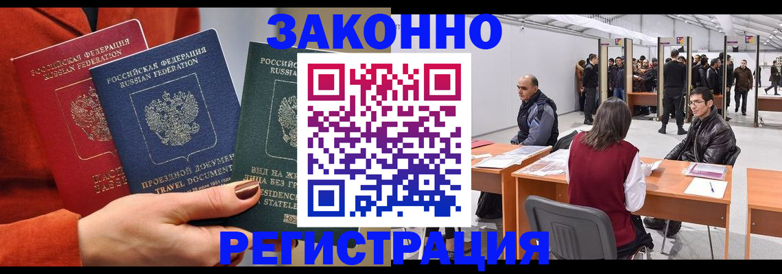 прописка для работы в Порхове