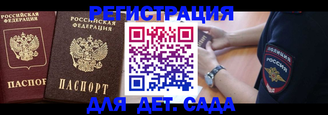 временная регистрация в Порхове