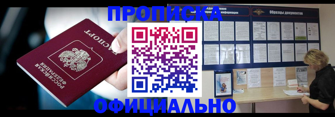 прописка для работы в Порхове