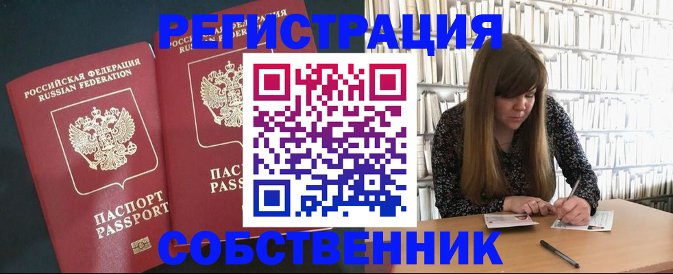 прописка законно в Порхове