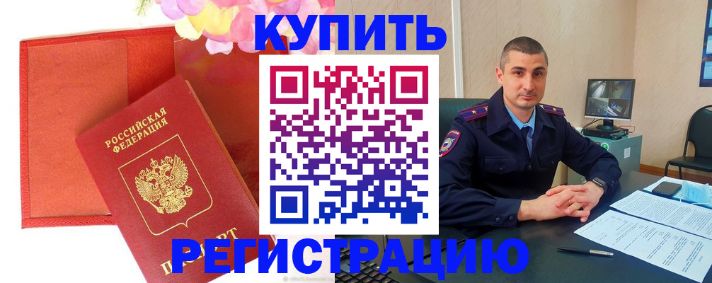 прописка штамп в Порхове