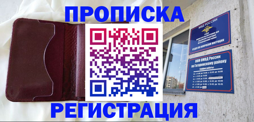 временная регистрация законно в Порхове