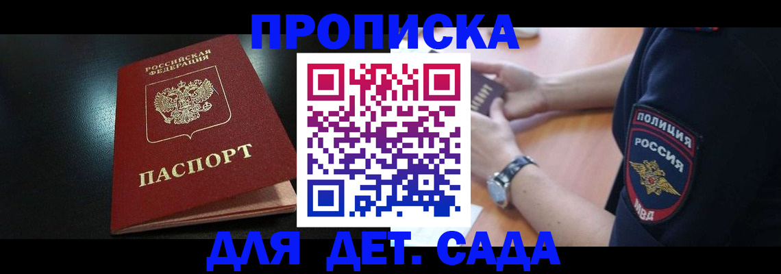 прописка паспорт в Порхове